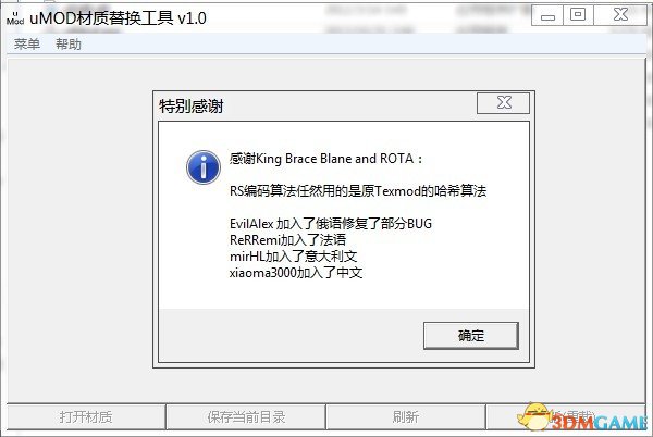 火影忍者：究极忍者风暴3 材质替换工具v1.0[uMod]