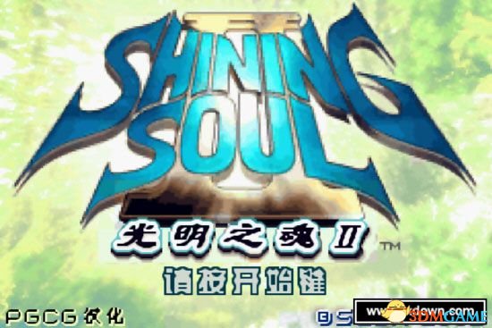 [GBA]《光明之魂2》中文版