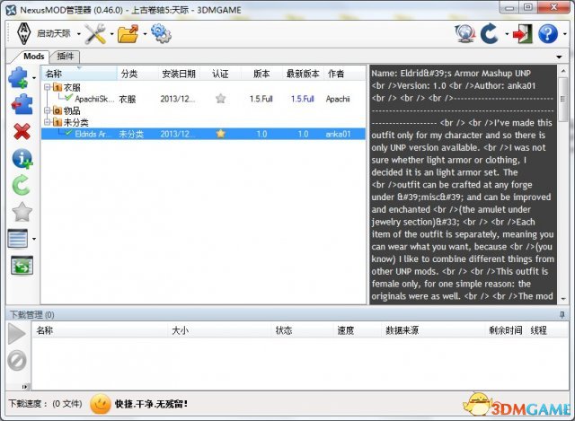 上古卷轴5：天际 NexusMOD管理器v0.46.0 汉化版