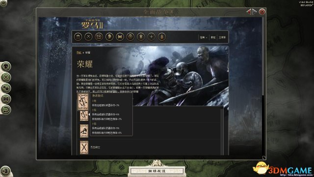 罗马2：全面战争 5.1汉化版离线百科 含高卢DLC显示