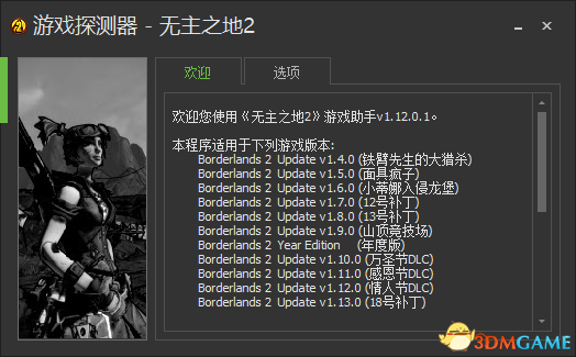 无主之地2 多功能游戏助手v1.13.0.1[gametrainer]