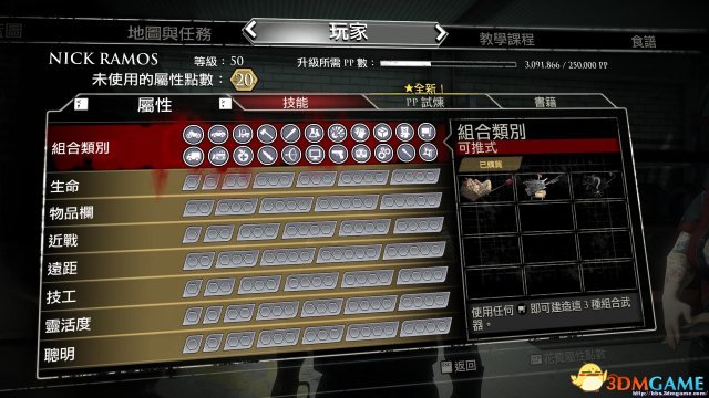 丧尸围城3：天启版 50级纯手工存档[KillerYo]