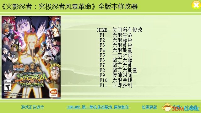 火影忍者：究极忍者风暴革命 全版本十一项修改器