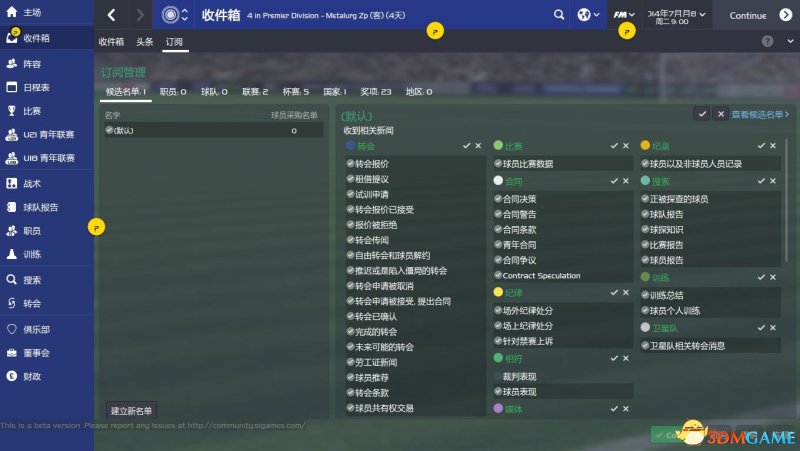 足球经理2015 球会管理图文详解 FM2015怎么管理球会