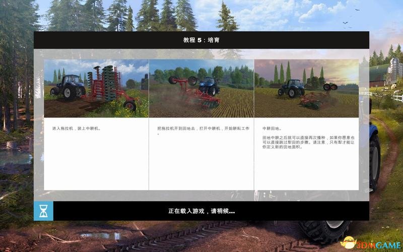 模拟农场15图文教程攻略 游戏系统全解析