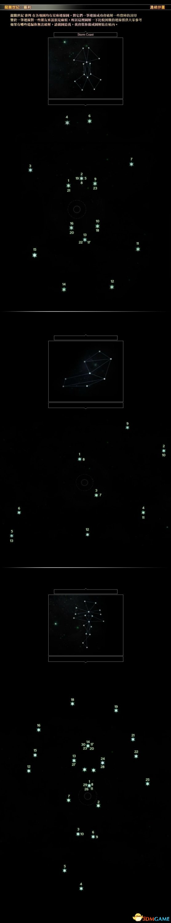 龙腾世纪3：审判 星座连线方法图解 星座怎么连线 