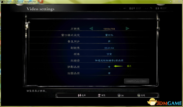 生化危机HD重制版 游戏慢动作怎么解决的方法参考