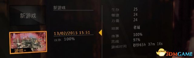 消逝的光芒 二周目全蓝图存档[97%]