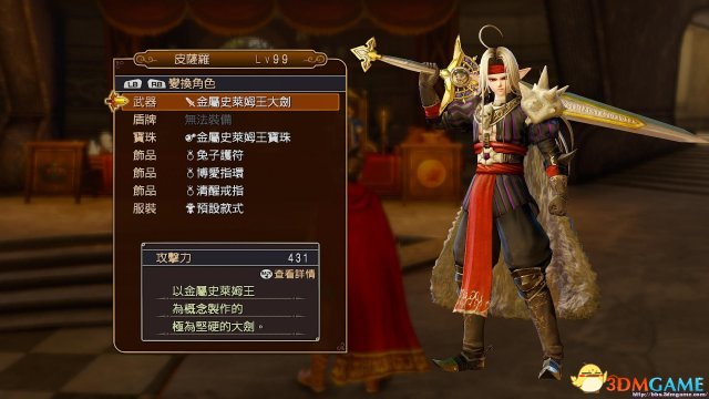 勇者斗恶龙：英雄 一周目完美存档[ak47aviraorz]