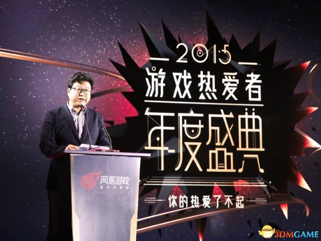 丁磊先生致辞