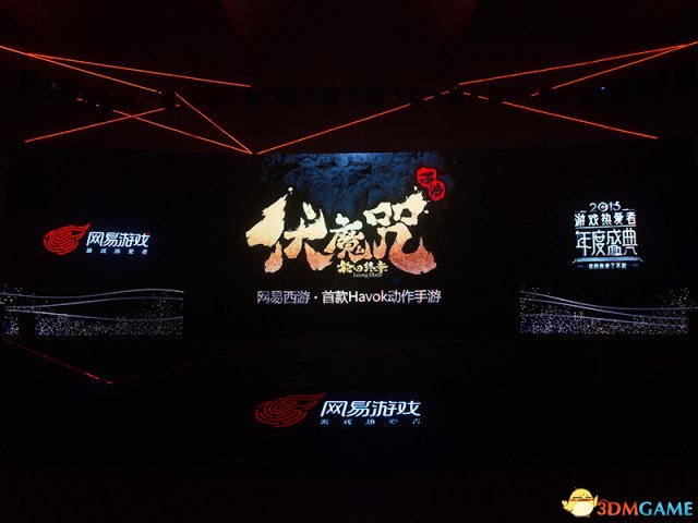 伏魔咒