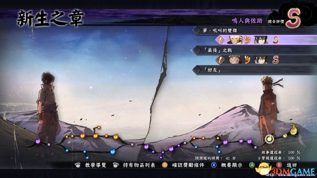 火影忍者：究极忍者风暴4 双S评级完美开局存档