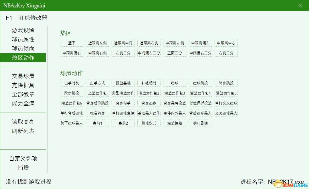 NBA2K17 全版本修改器 更新支持二号档