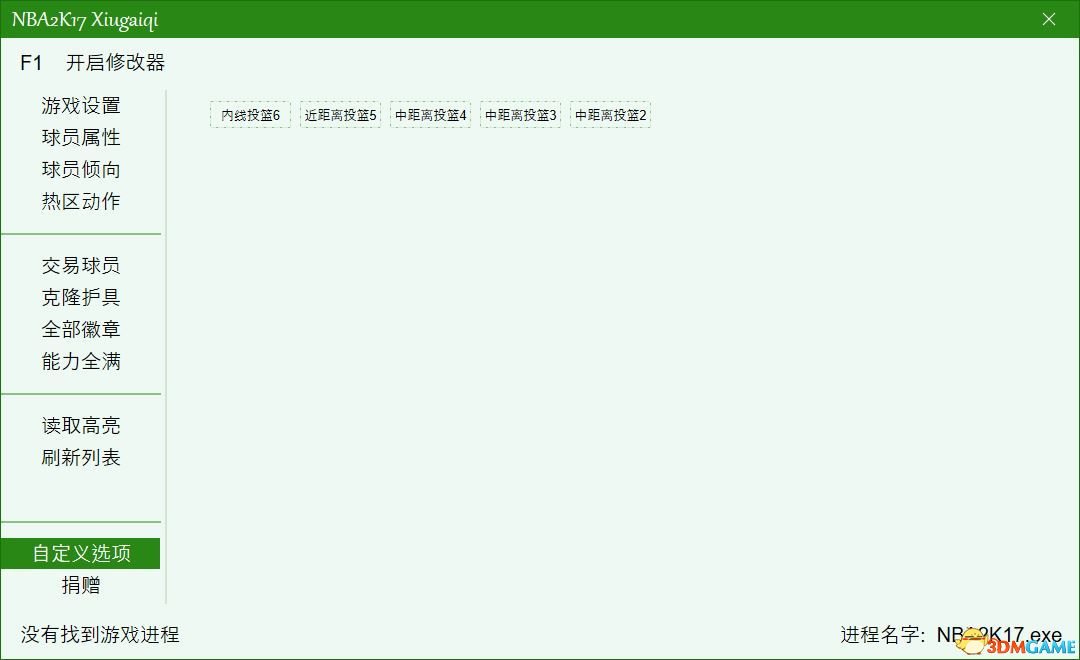 NBA2K17 全版本修改器 更新支持二号档