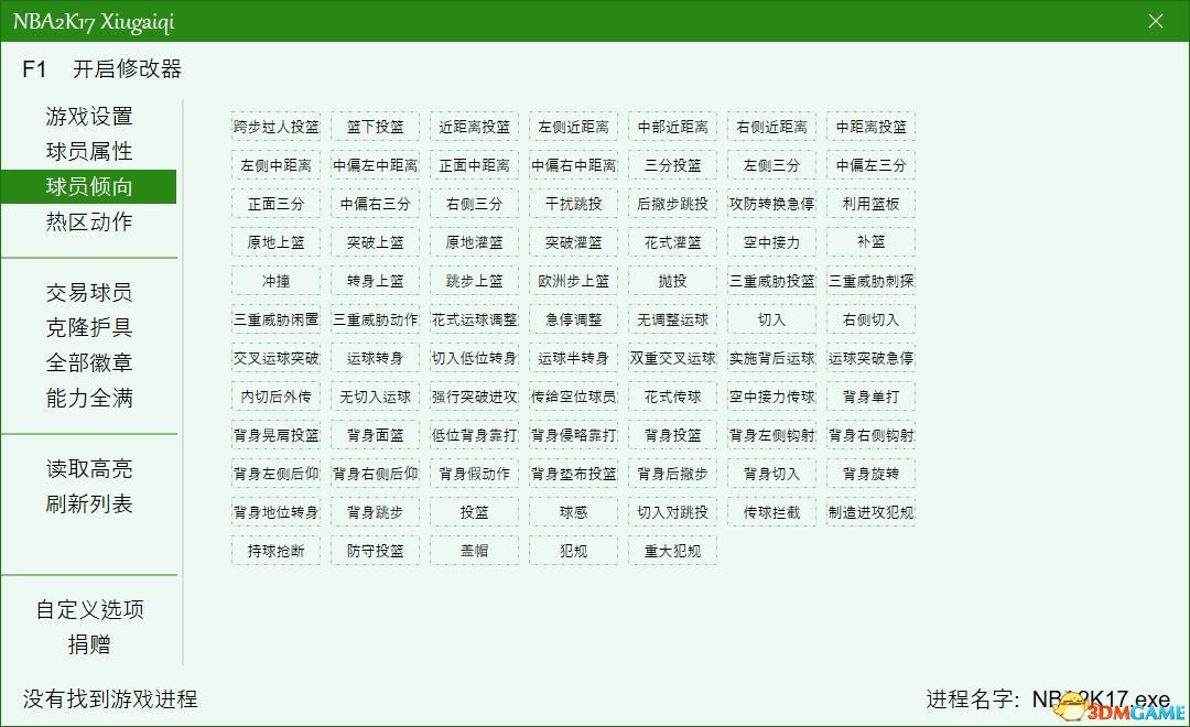 NBA2K17 全版本修改器 更新支持二号档