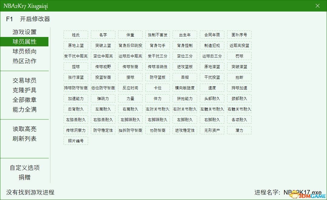 NBA2K17 全版本修改器 更新支持二号档