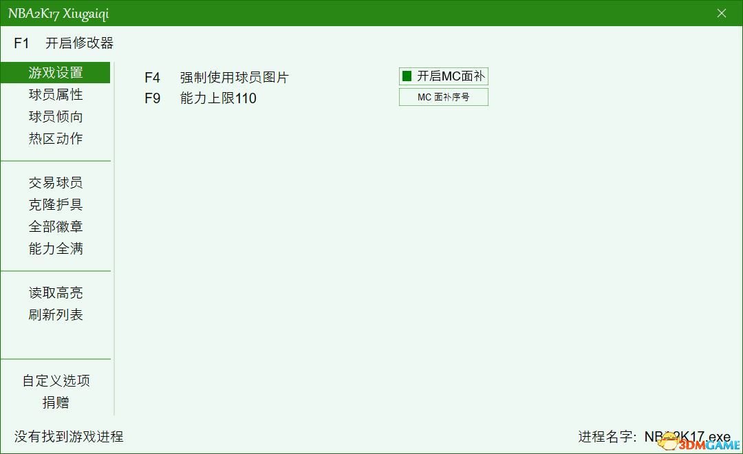 NBA2K17 全版本修改器 更新支持二号档