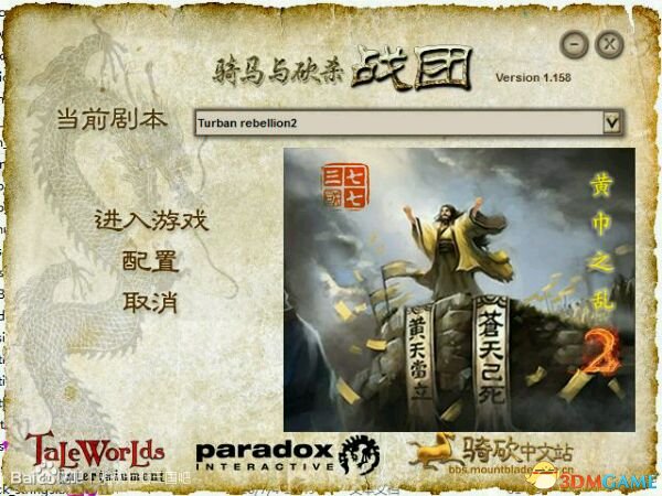 骑马与砍杀：战团 v1.158七七三国黄巾之乱MODv2.0