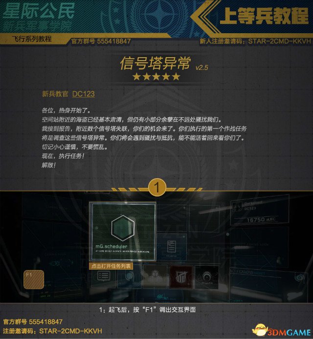 星际公民 图文攻略 星际公民 V2.5 超全攻略