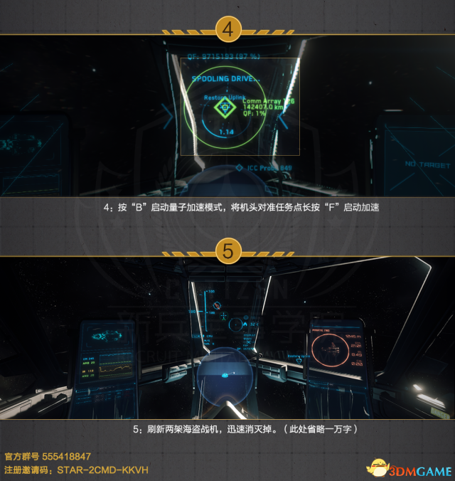 星际公民 图文攻略 星际公民 V2.5 超全攻略