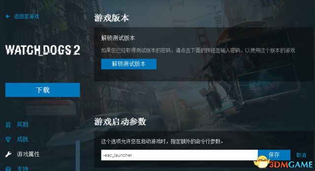 看门狗2 v1.07十二项修改器[peizhaochen]