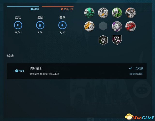 看门狗2 追踪数据100%完美存档