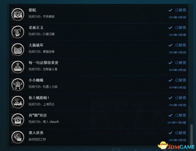 看门狗2 追踪数据100%完美存档