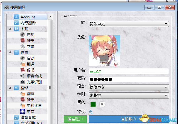 VNR全工具词典整合版