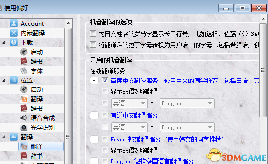 VNR全工具词典整合版