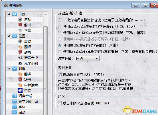 VNR全工具词典整合版