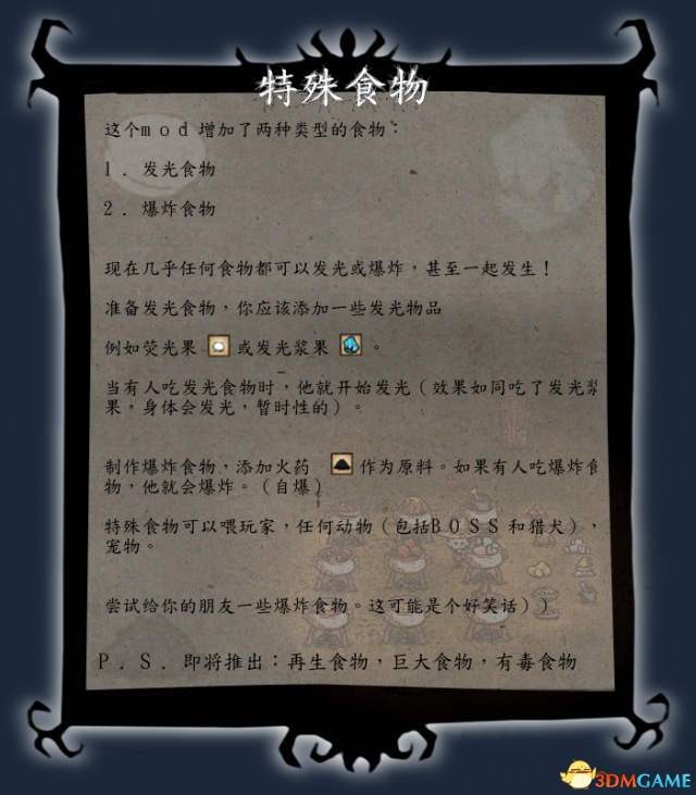饥荒:联机版 特殊食物MOD
