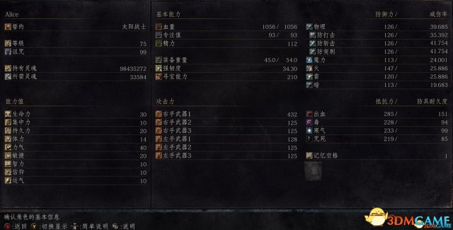 黑暗之魂3 全版本通用3周目完美存档