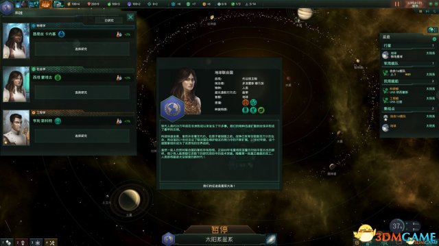 群星 v1.51汉化MOD[贴吧汉化]