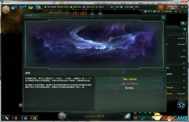 群星 v1.51唯心虚境冷却减少MOD