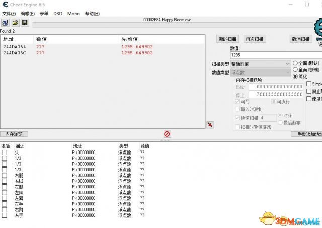 快乐空间 V1.0.4修改器 CT脚本 各部位血量修改
