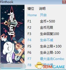 燧石之钩 八项修改器[peizhaochen]