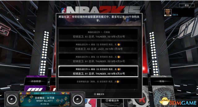 NBA2K15离线玩生涯模式怎么存档