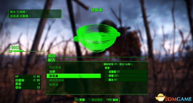 辐射4 增加食物制造经验MOD