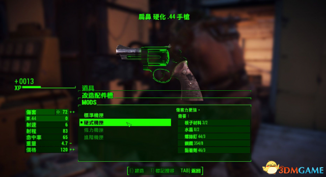 辐射4 增加制造装备经验MOD