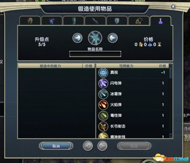 奇迹时代3 v1.7无限锻造点MOD