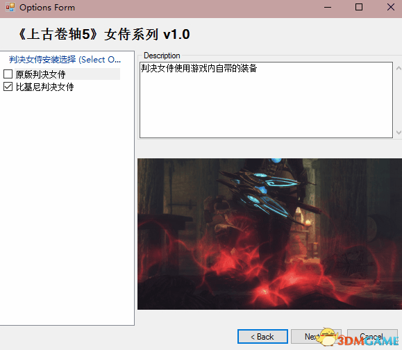 上古卷轴5 身临其境的女侍整合MOD