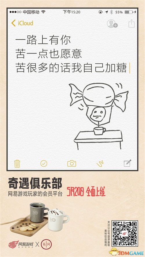 网易游戏联合9大跨界品牌 给玩家送出520特别好礼
