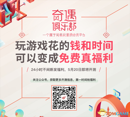 网易游戏联合9大跨界品牌 给玩家送出520特别好礼