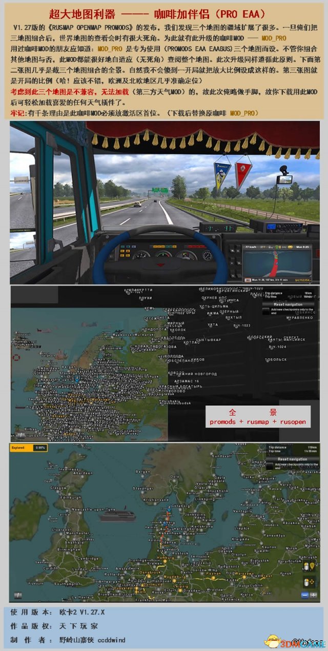 欧洲卡车模拟2 咖啡加伴侣（PRO EAA）