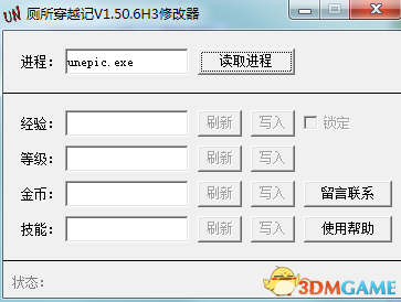 厕所穿越记 v1.50.6H3四项修改器