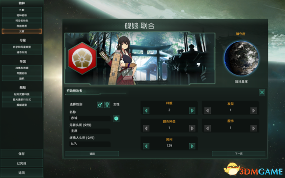 群星 v1.6舰娘种族mod