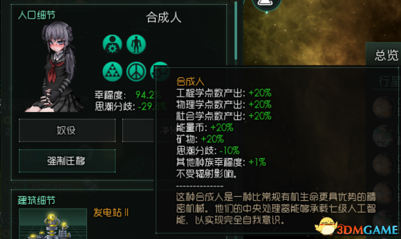 群星 v1.6全种族美化MOD