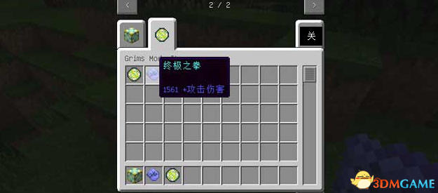 我的世界 1.7.2 终极之拳MOD