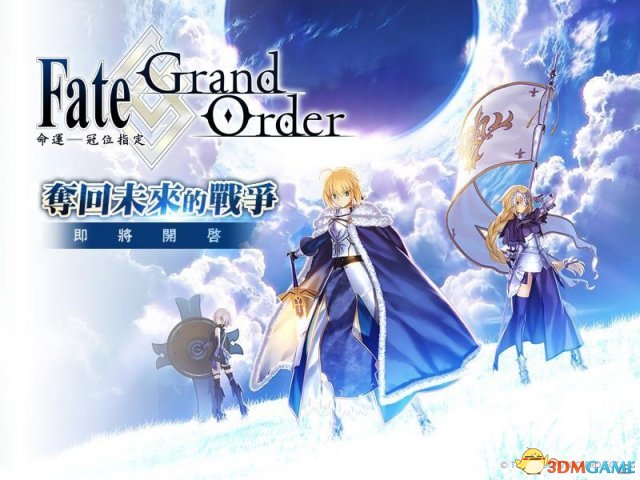 台风刮向港澳台！Fate/Grand Order繁体字版上线