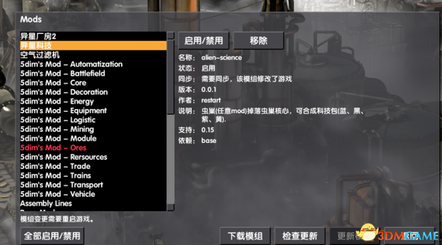 异星工厂 v0.15虫巢核心合成科技包MOD